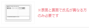 免許書裏面